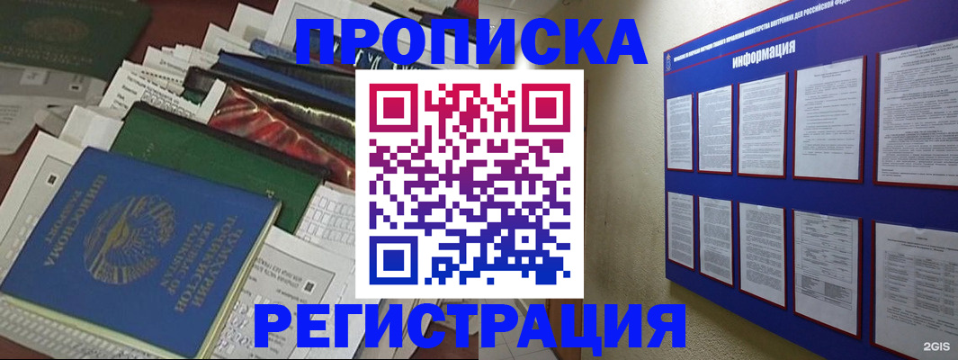 прописка ребенка в Ялуторовске