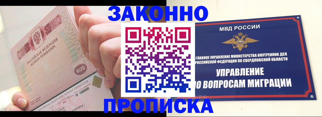 прописка от собственника в Ялуторовске