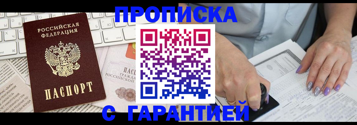 прописка ребенка в Ялуторовске