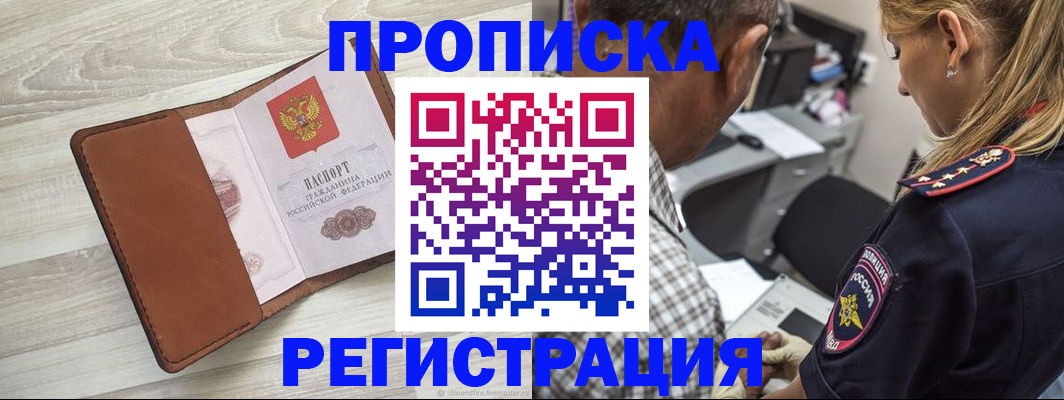 прописка для работы в Ялуторовске