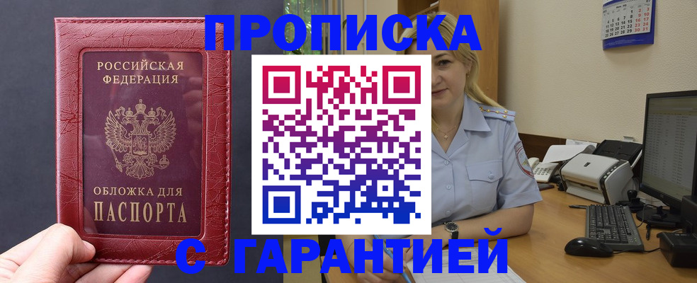 купить прописку в Ялуторовске