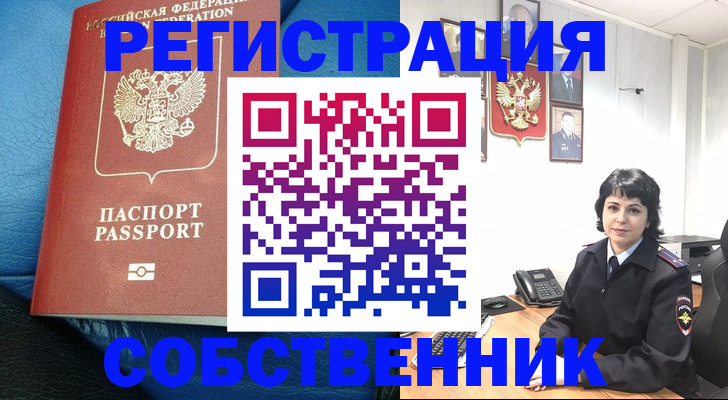 прописка от собственника в Ялуторовске